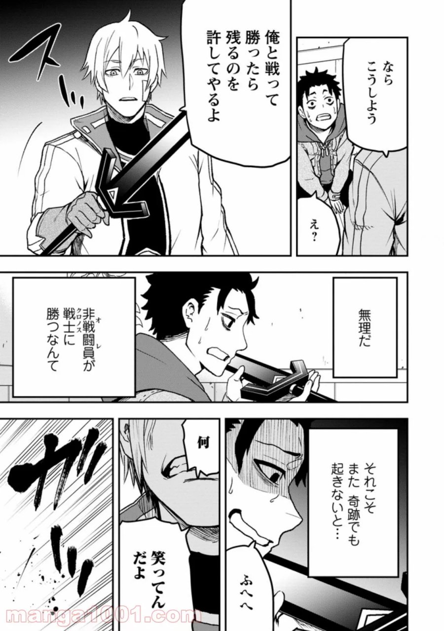 雑用付与術師が自分の最強に気付くまで 第1.2話 - Trang 6