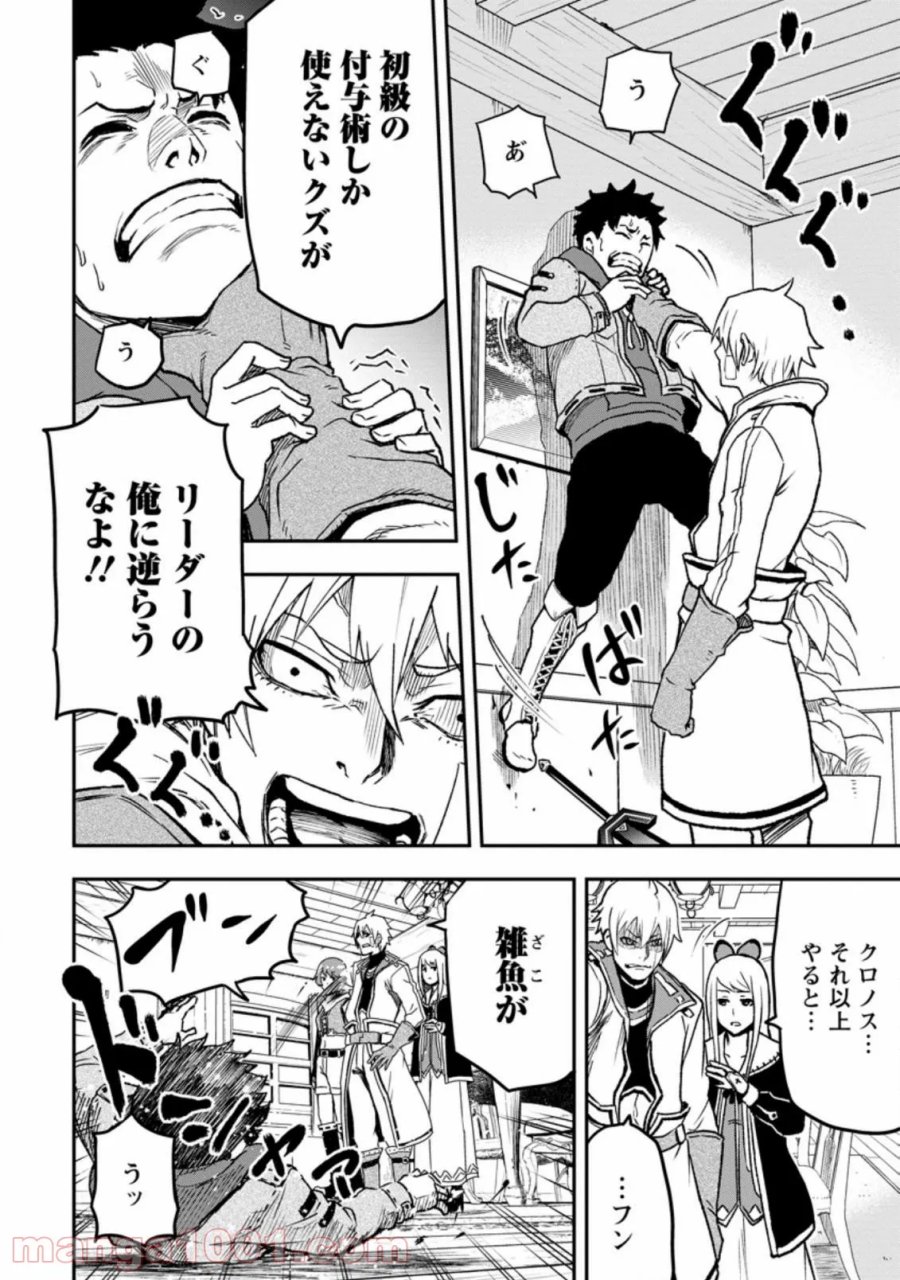 雑用付与術師が自分の最強に気付くまで 第1.2話 - Trang 7