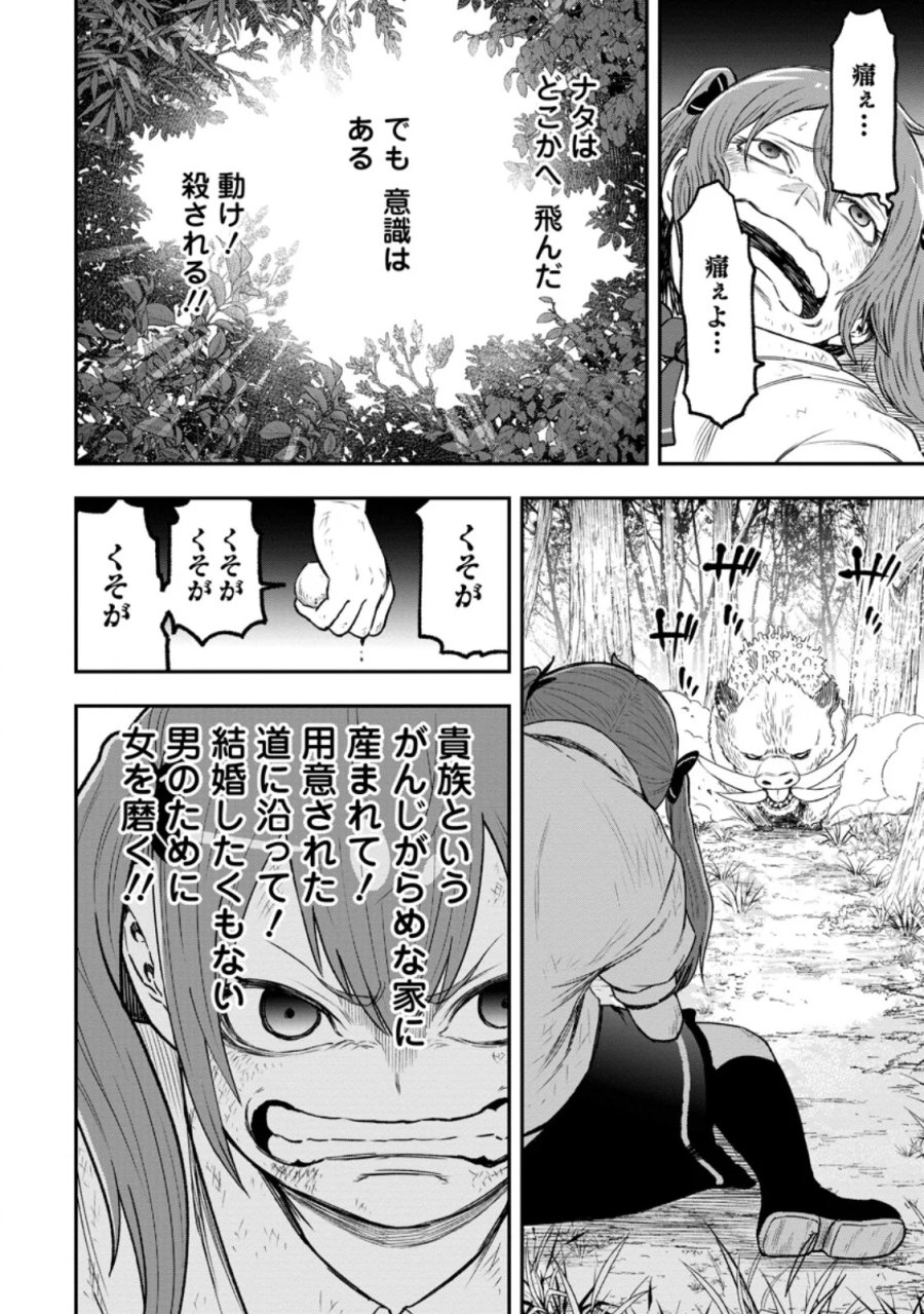 雑用付与術師が自分の最強に気付くまで 第55.3話 - Page 11