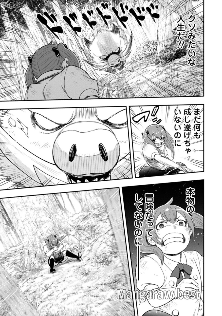 雑用付与術師が自分の最強に気付くまで 第55.3話 - Page 12