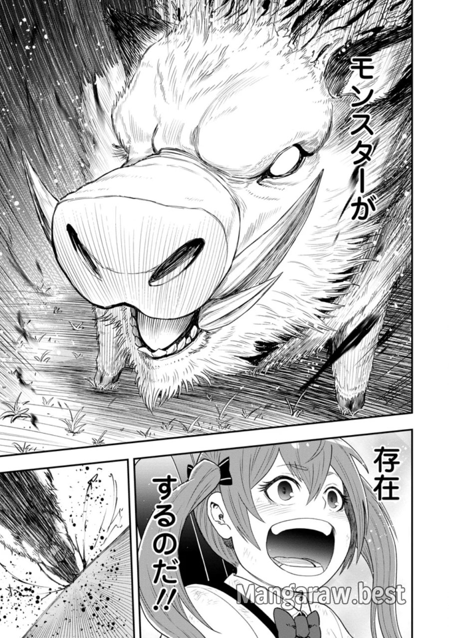 雑用付与術師が自分の最強に気付くまで 第55.3話 - Page 2