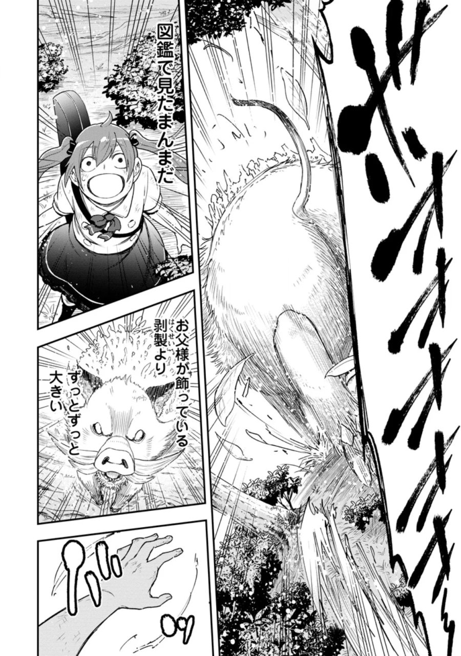 雑用付与術師が自分の最強に気付くまで 第55.3話 - Page 3