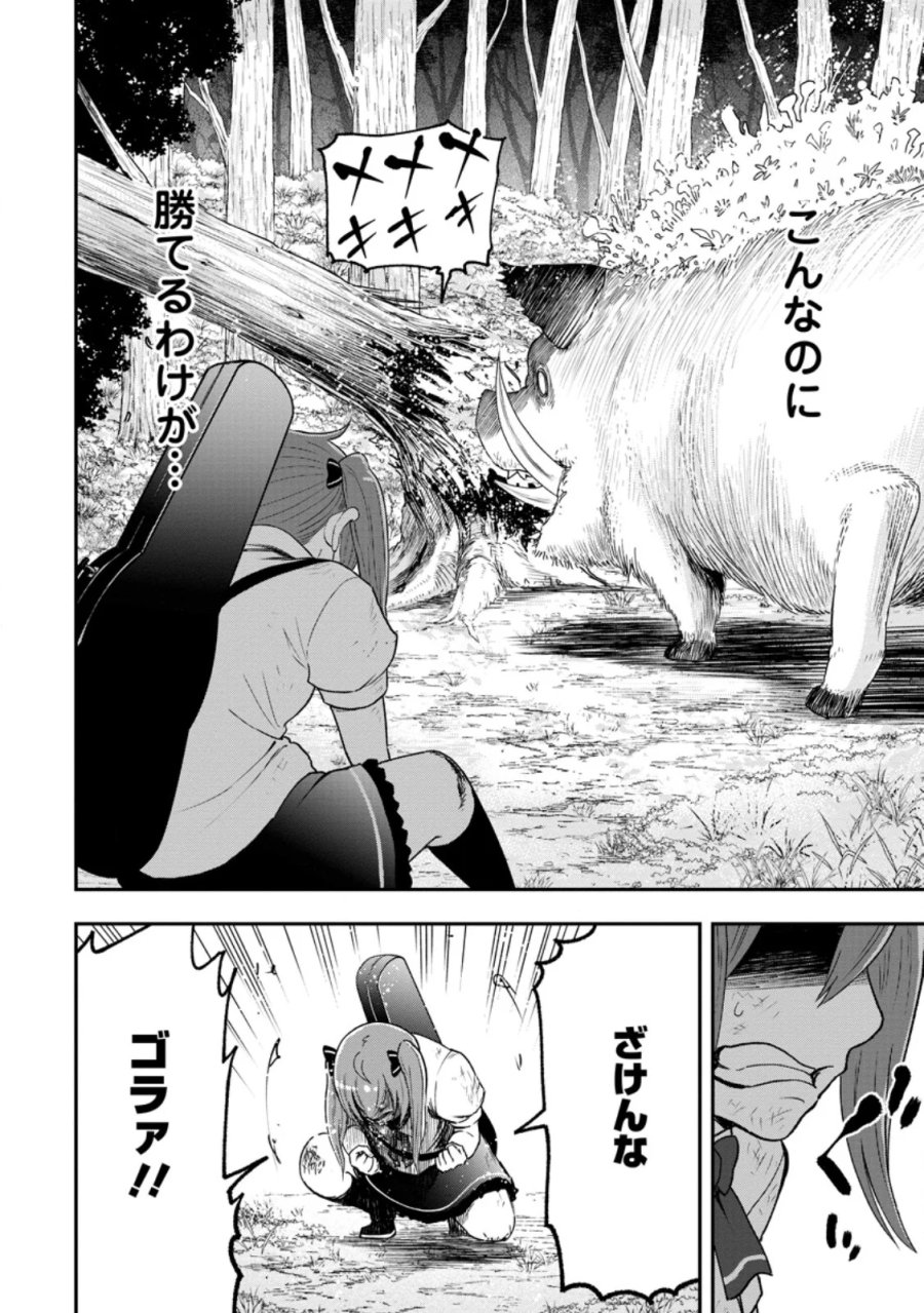雑用付与術師が自分の最強に気付くまで 第55.3話 - Page 5
