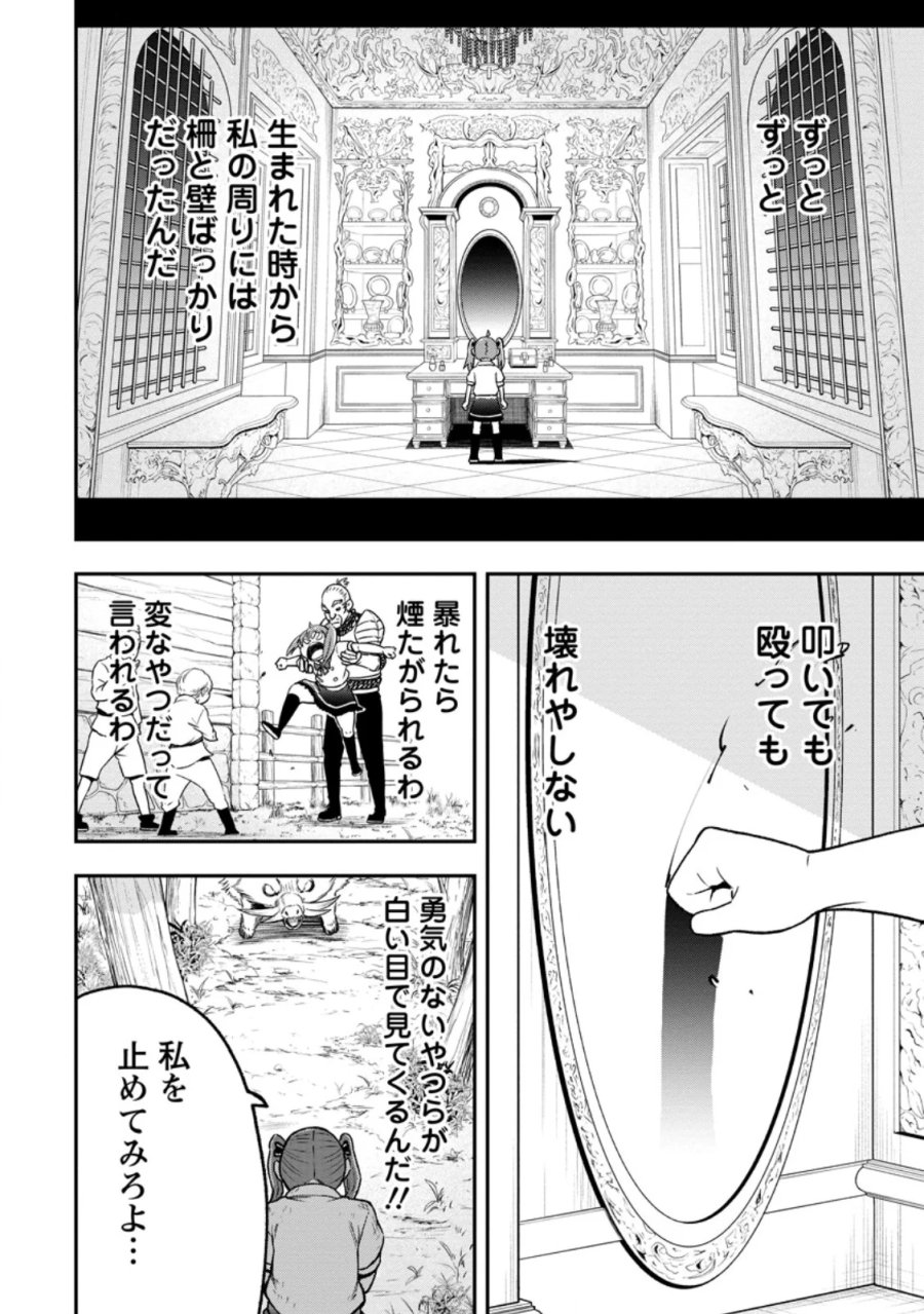 雑用付与術師が自分の最強に気付くまで 第55.3話 - Page 7