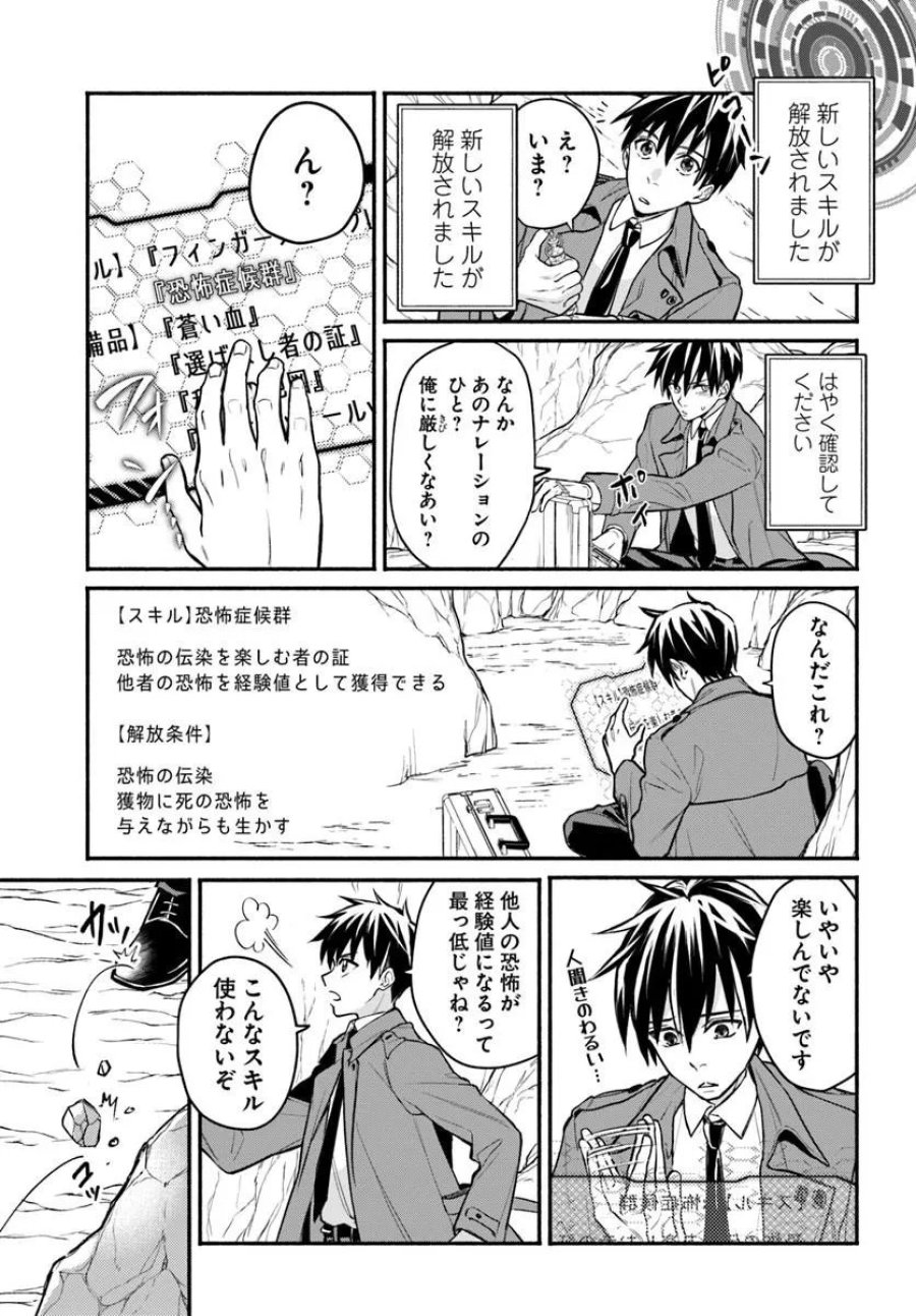 俺だけデイリーミッションがあるダンジョン生活 第10.2話 - Trang 1