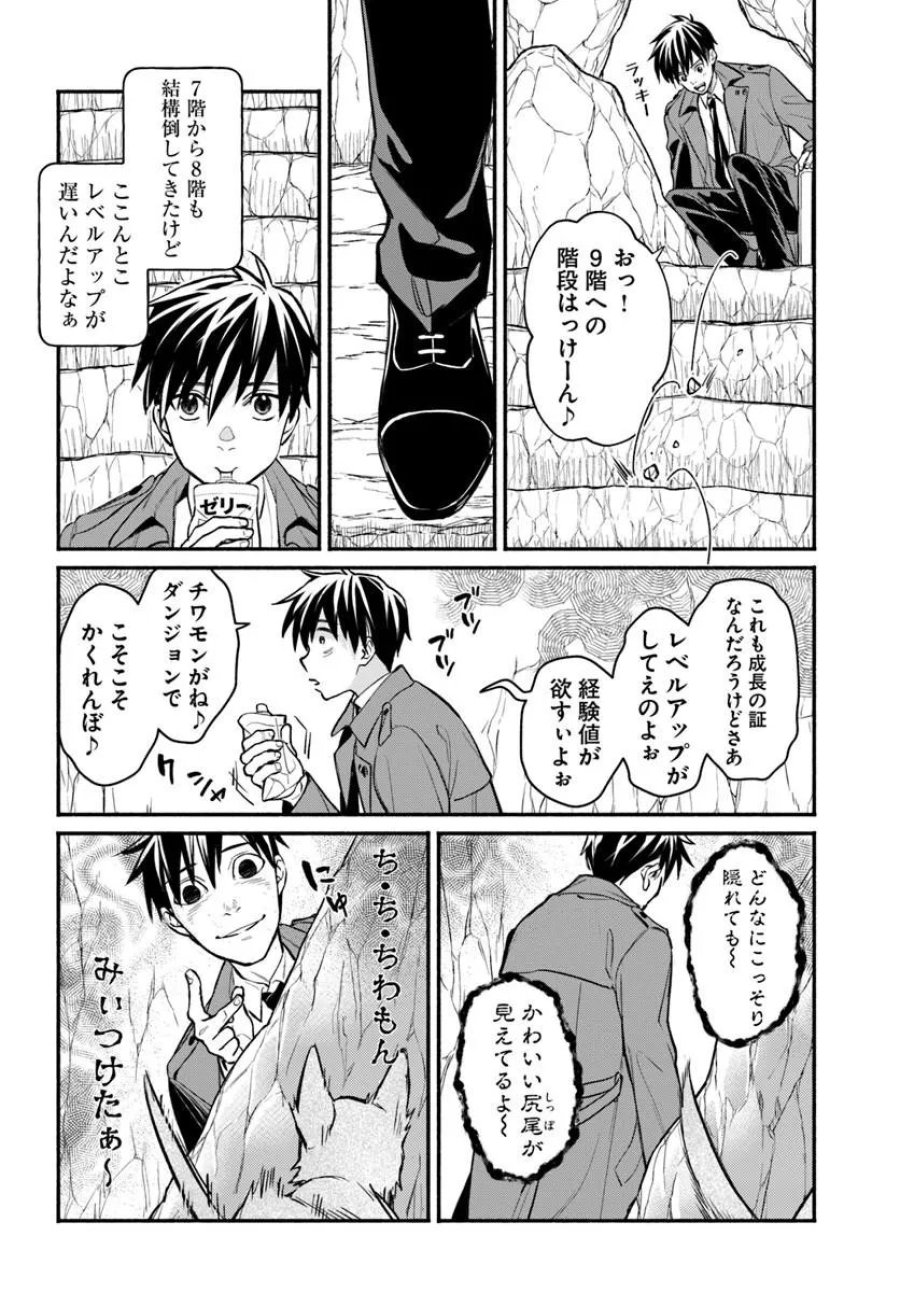 俺だけデイリーミッションがあるダンジョン生活 第10.2話 - Trang 2