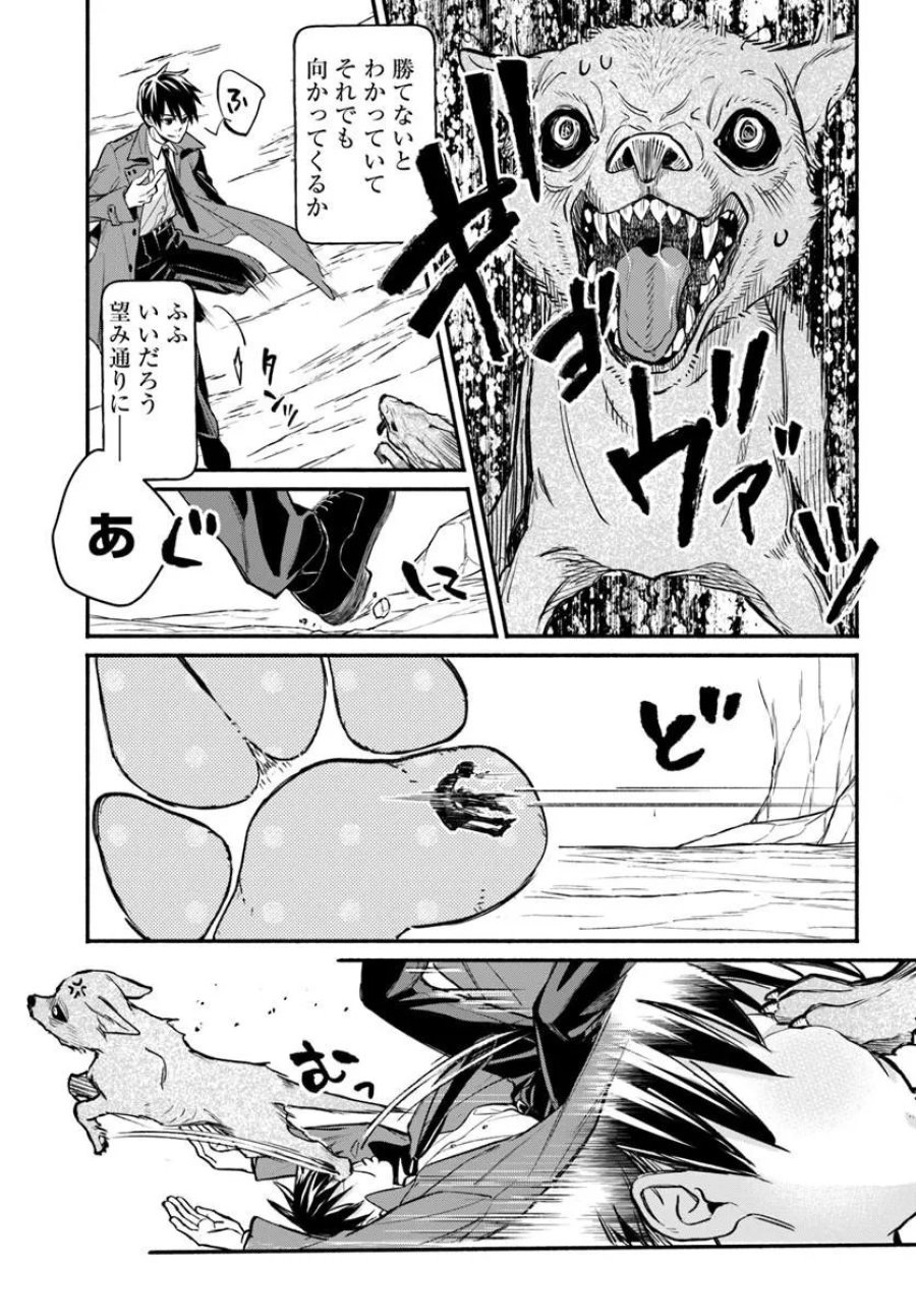 俺だけデイリーミッションがあるダンジョン生活 第10.2話 - Trang 3