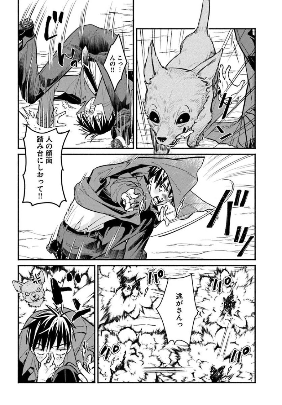 俺だけデイリーミッションがあるダンジョン生活 第10.2話 - Trang 4