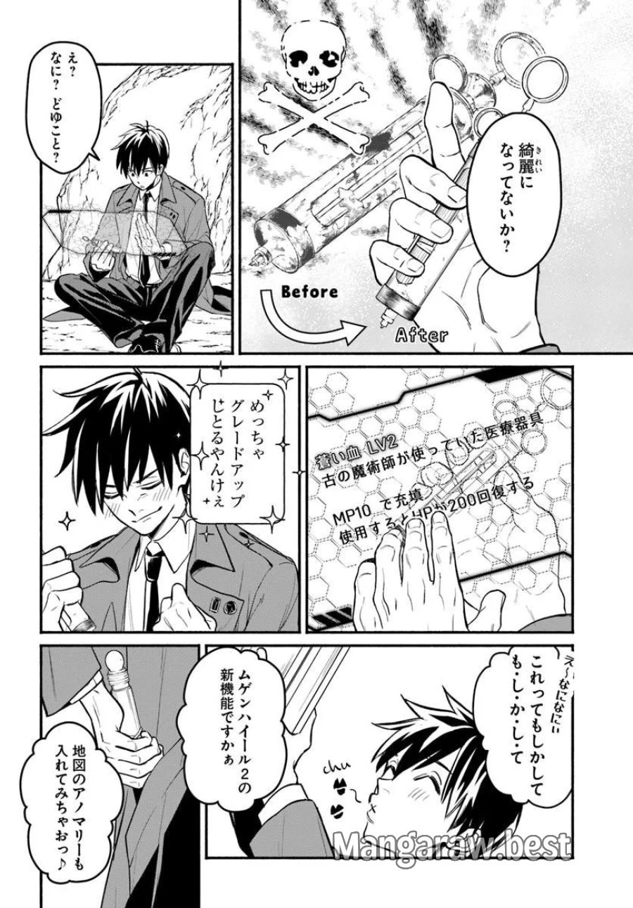 俺だけデイリーミッションがあるダンジョン生活 第10.2話 - Trang 6