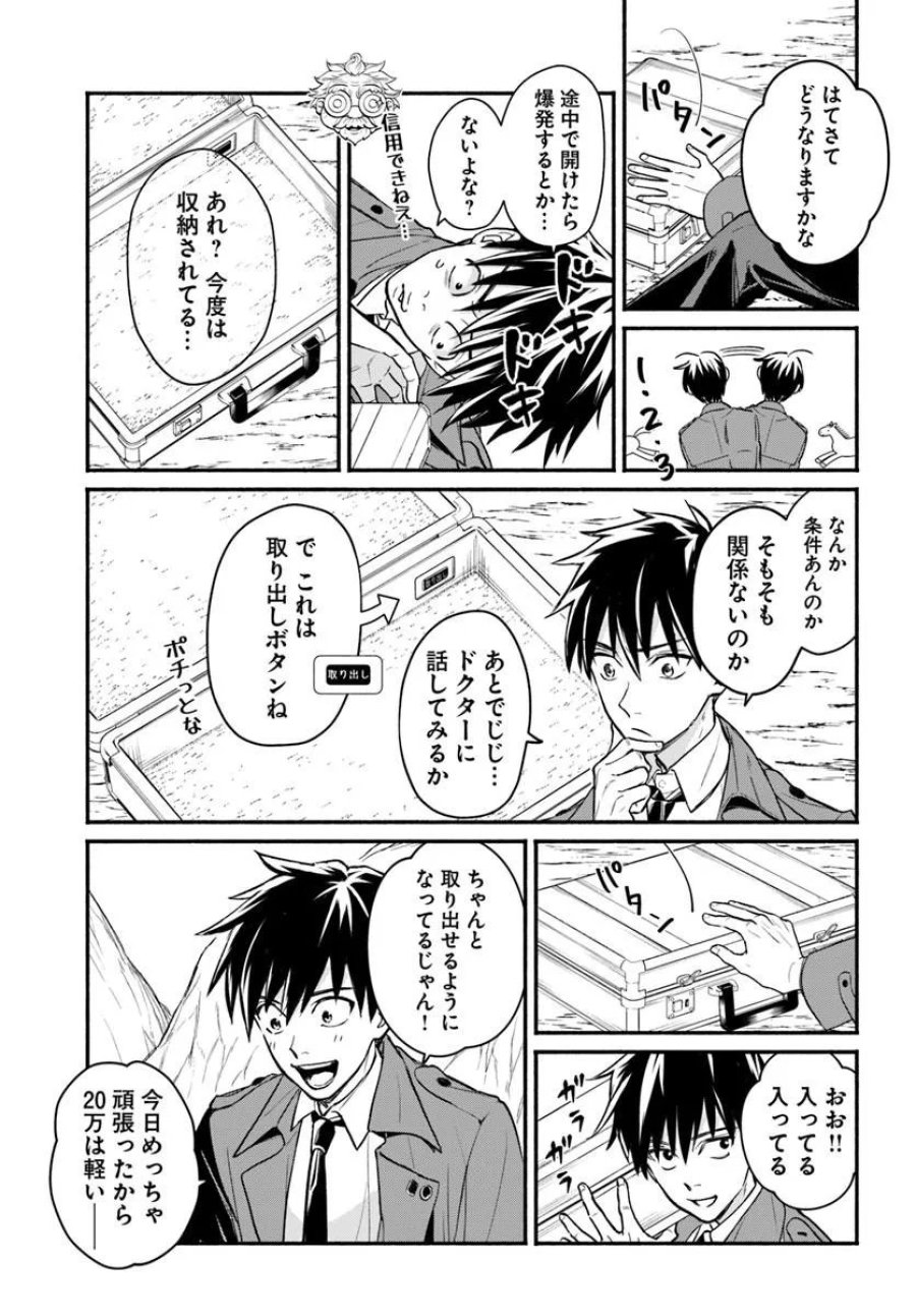 俺だけデイリーミッションがあるダンジョン生活 第10.2話 - Trang 7