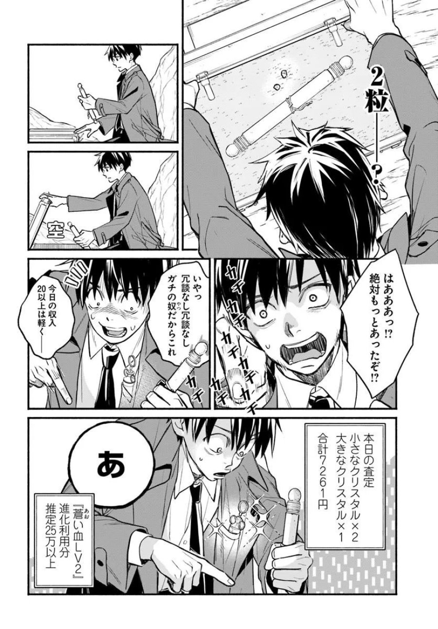 俺だけデイリーミッションがあるダンジョン生活 第10.2話 - Trang 8