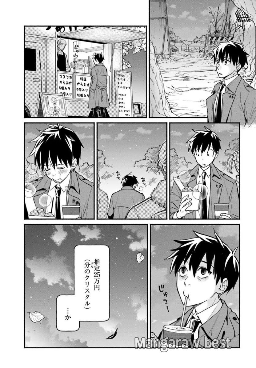 俺だけデイリーミッションがあるダンジョン生活 第10.2話 - Trang 9