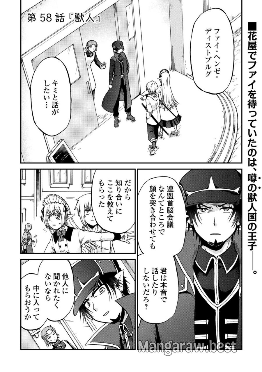 前世は剣帝。今生クズ王子 第58.1話 - Page 1