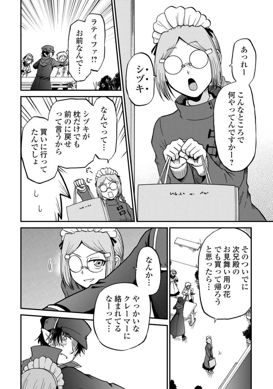 前世は剣帝。今生クズ王子 第58.1話 - Page 10