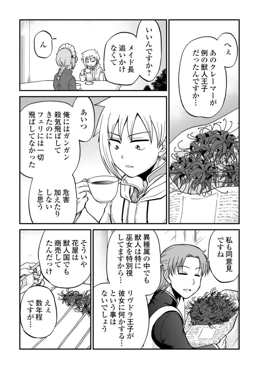 前世は剣帝。今生クズ王子 第58.1話 - Page 12