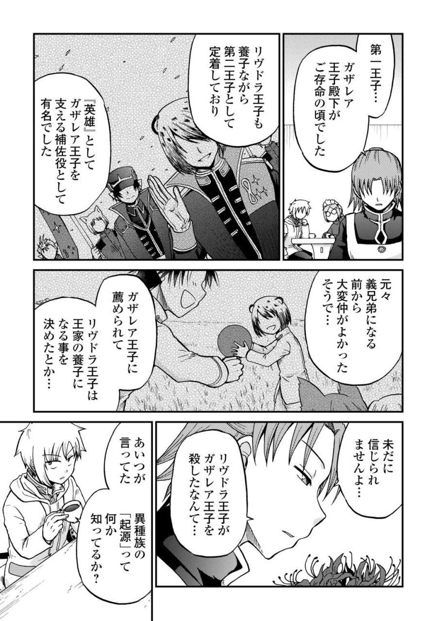 前世は剣帝。今生クズ王子 第58.1話 - Page 13