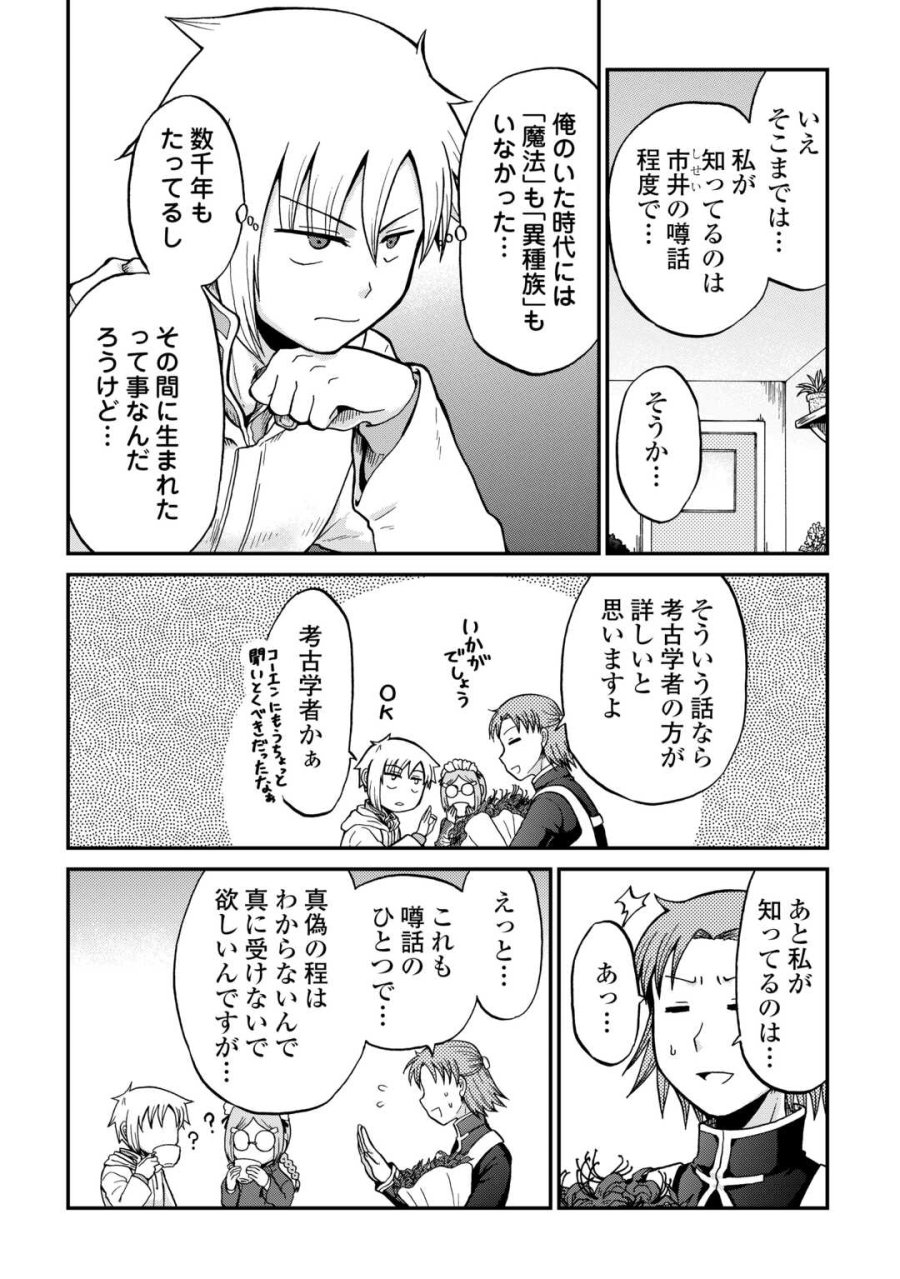 前世は剣帝。今生クズ王子 第58.1話 - Page 14