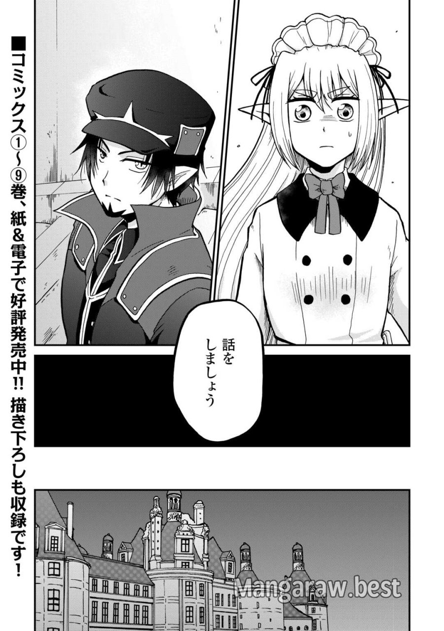 前世は剣帝。今生クズ王子 第58.1話 - Page 16