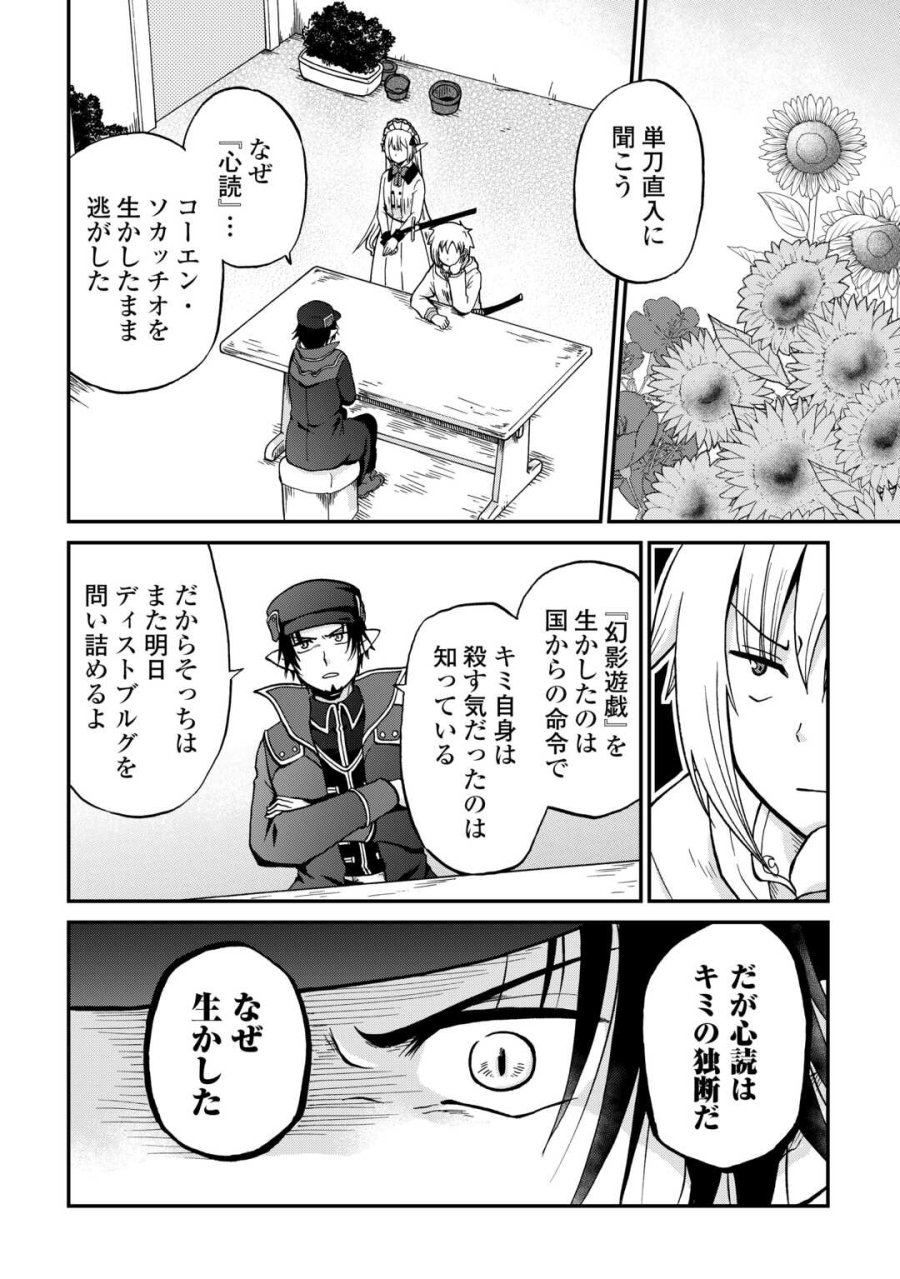 前世は剣帝。今生クズ王子 第58.1話 - Page 2