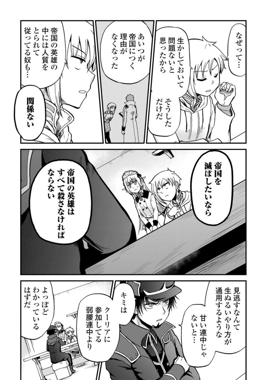前世は剣帝。今生クズ王子 第58.1話 - Page 3