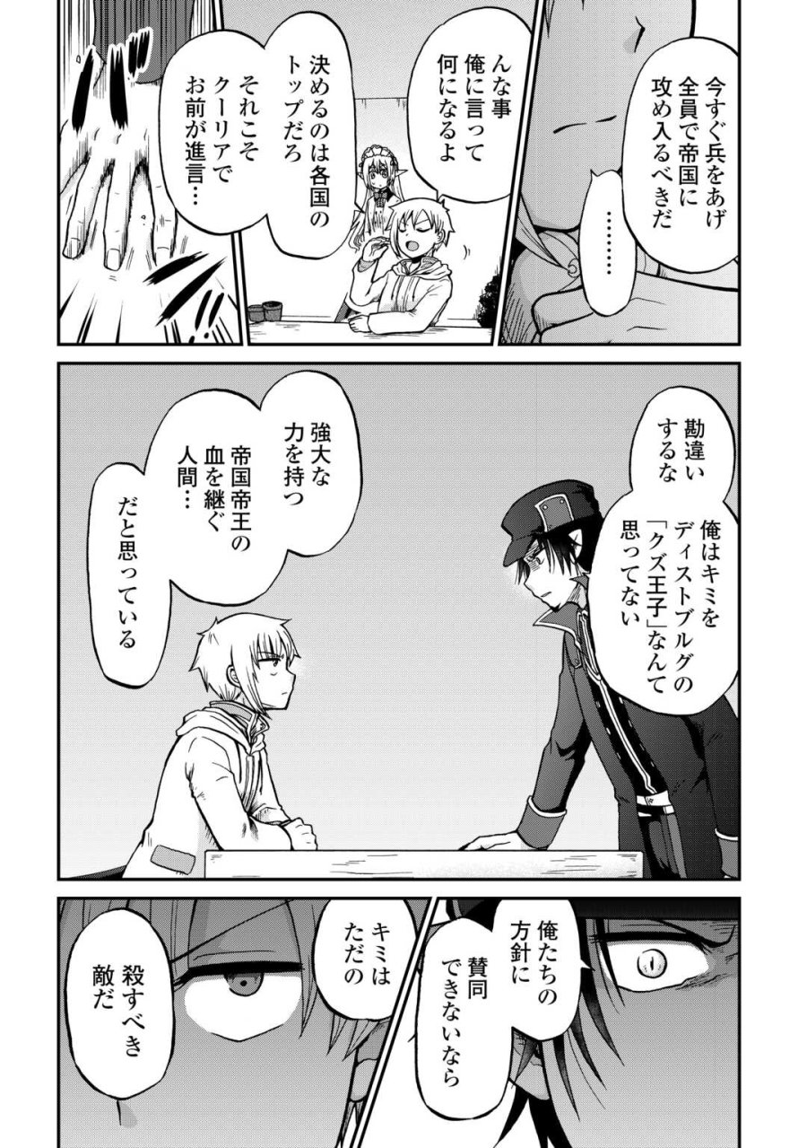 前世は剣帝。今生クズ王子 第58.1話 - Page 4
