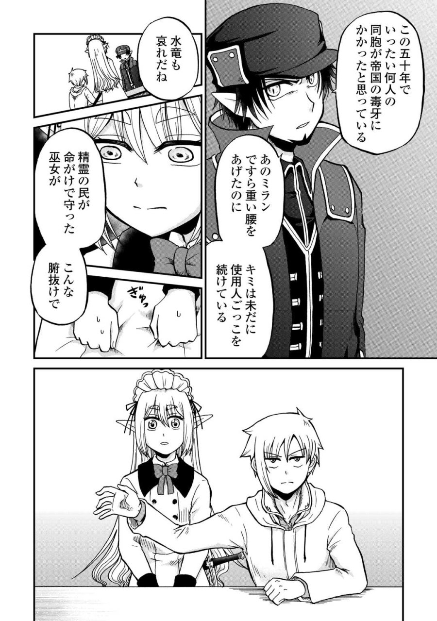 前世は剣帝。今生クズ王子 第58.1話 - Page 6