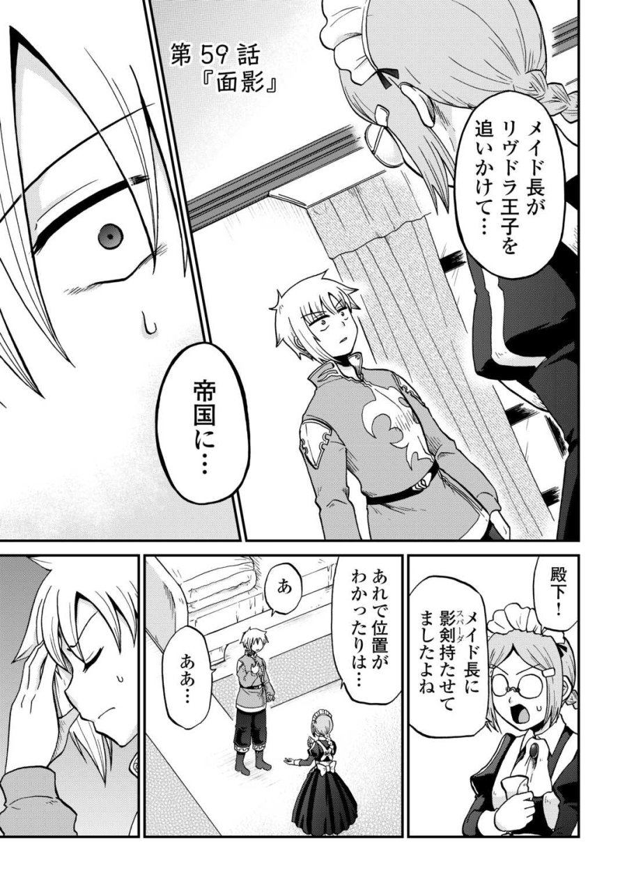 前世は剣帝。今生クズ王子 第59話 - Page 1