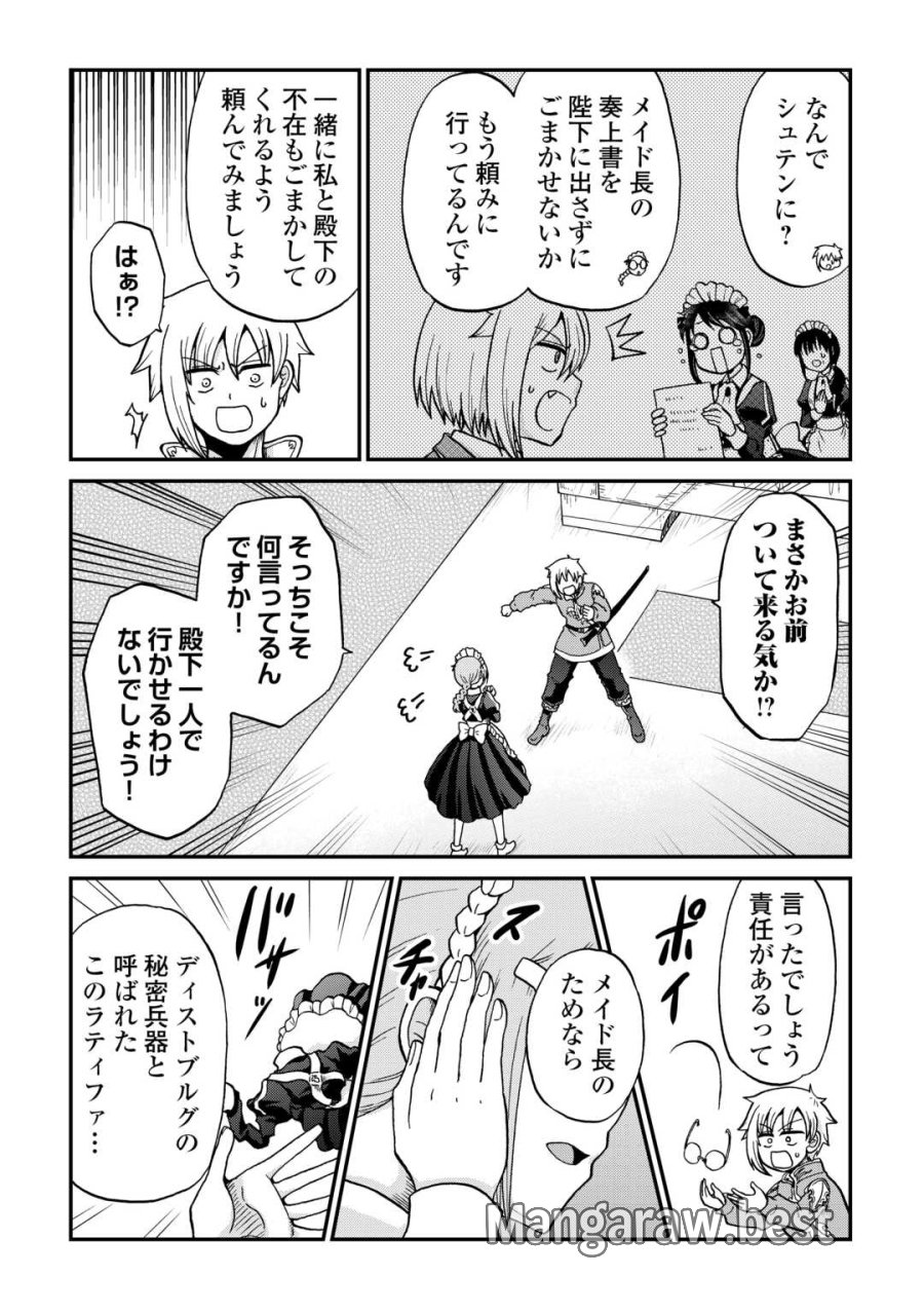 前世は剣帝。今生クズ王子 第59話 - Page 10
