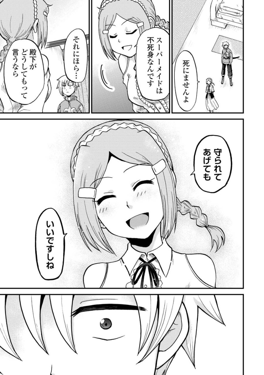 前世は剣帝。今生クズ王子 第59話 - Page 15