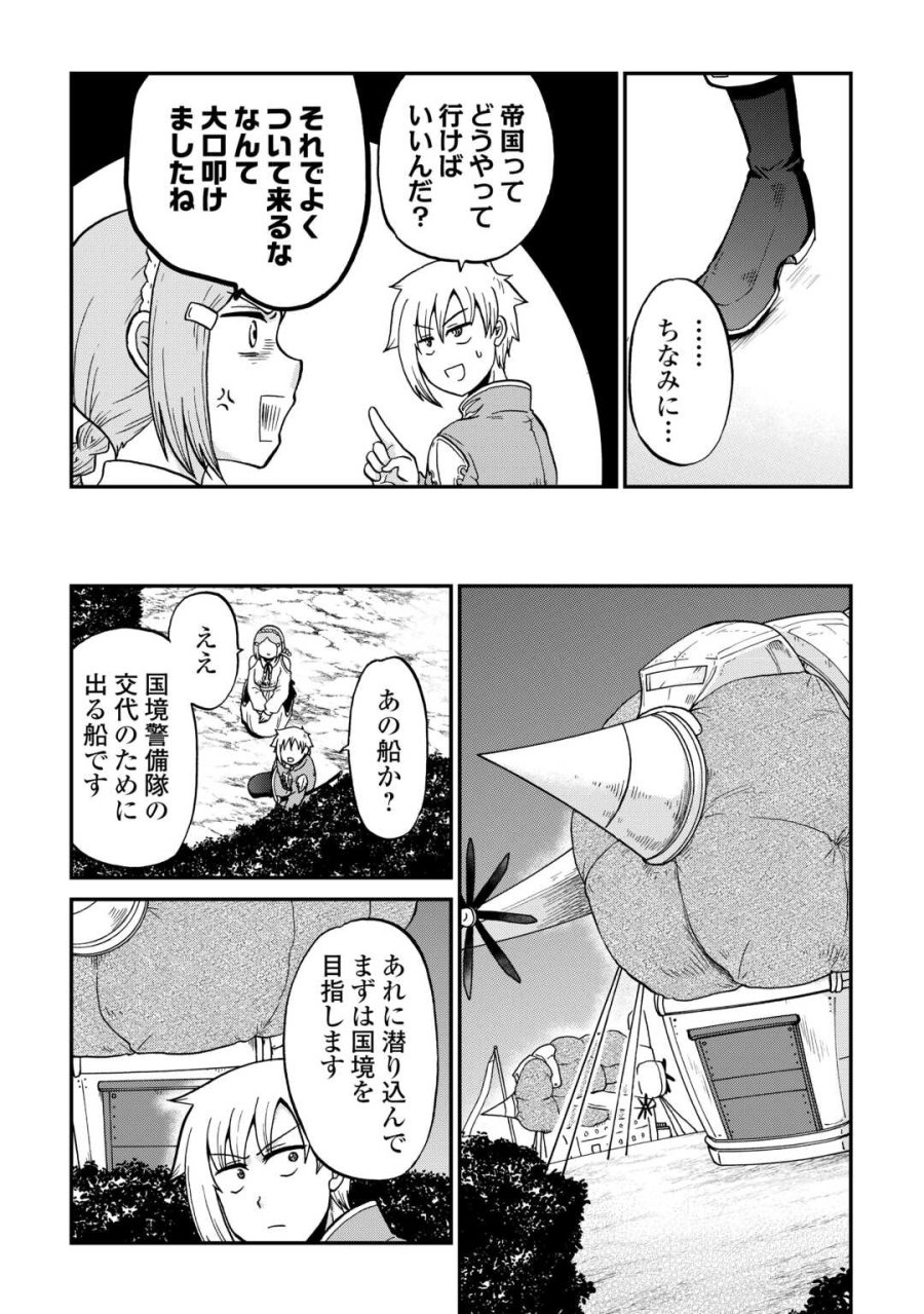 前世は剣帝。今生クズ王子 第59話 - Page 19