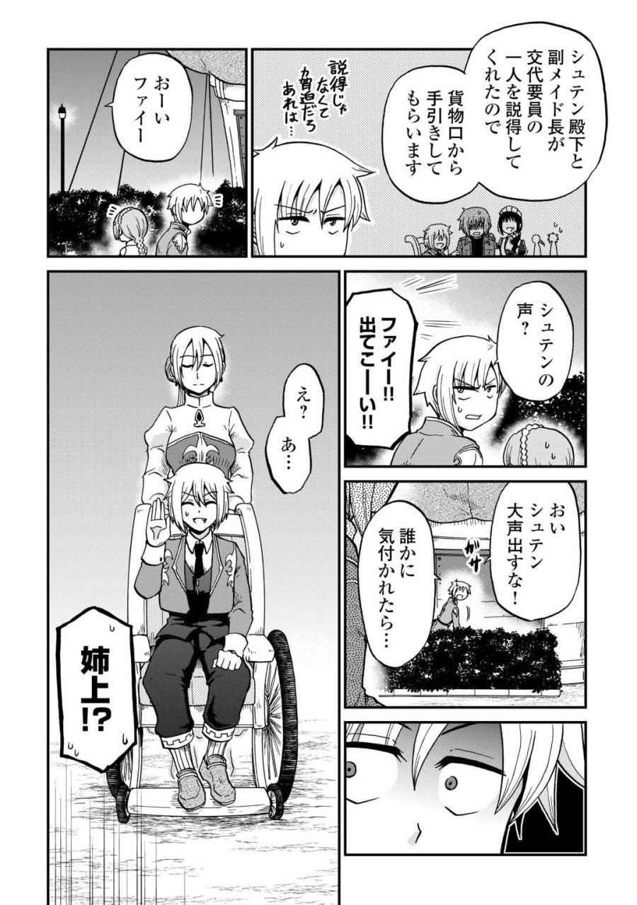 前世は剣帝。今生クズ王子 第59話 - Page 20