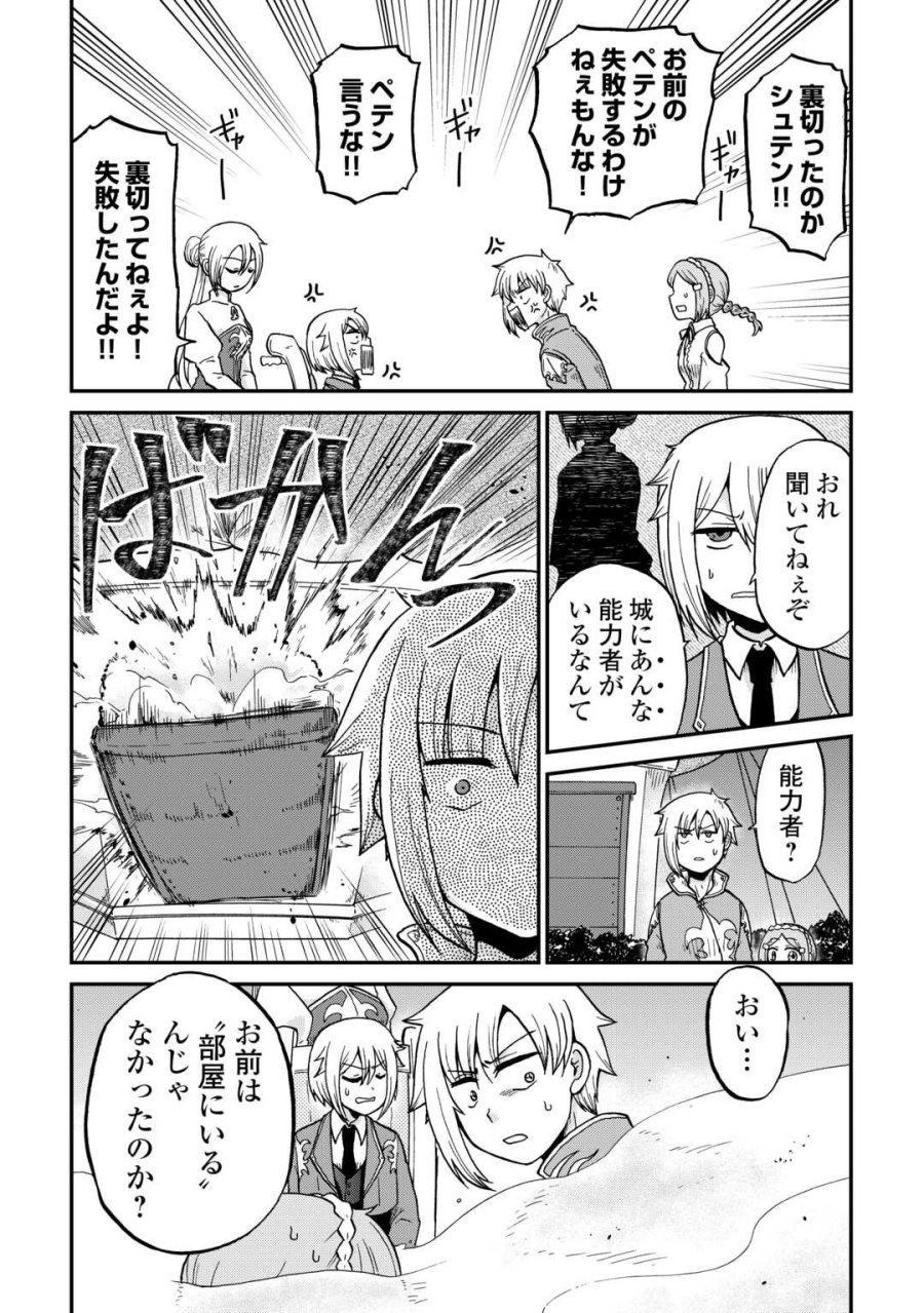 前世は剣帝。今生クズ王子 第59話 - Page 21