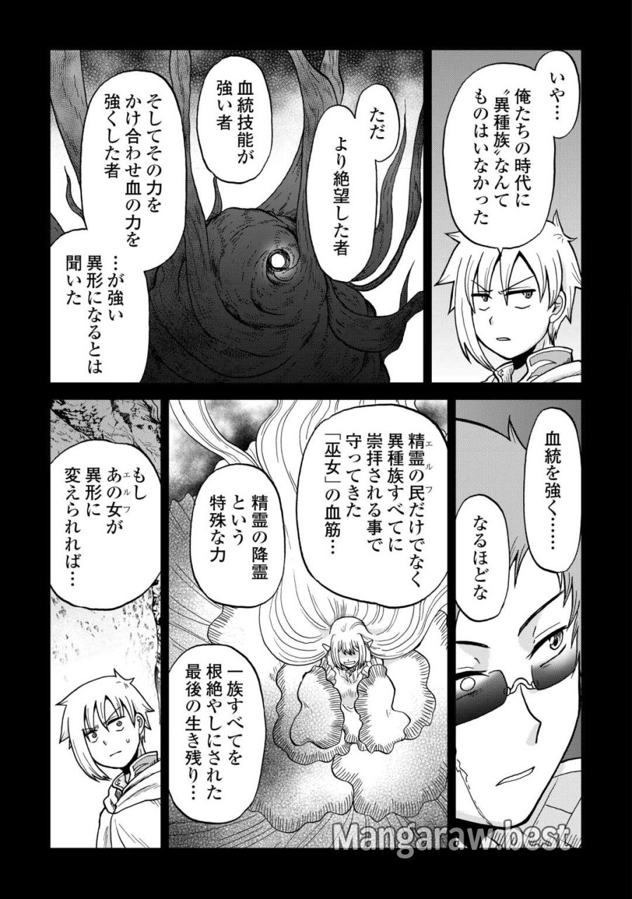 前世は剣帝。今生クズ王子 第59話 - Page 3