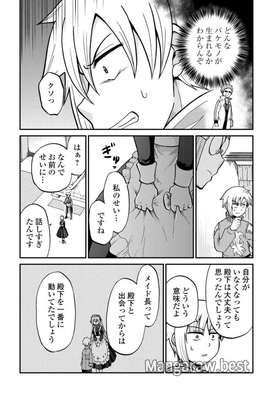前世は剣帝。今生クズ王子 第59話 - Page 4