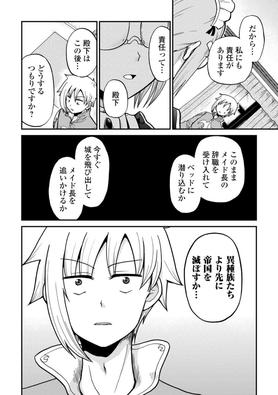 前世は剣帝。今生クズ王子 第59話 - Page 6