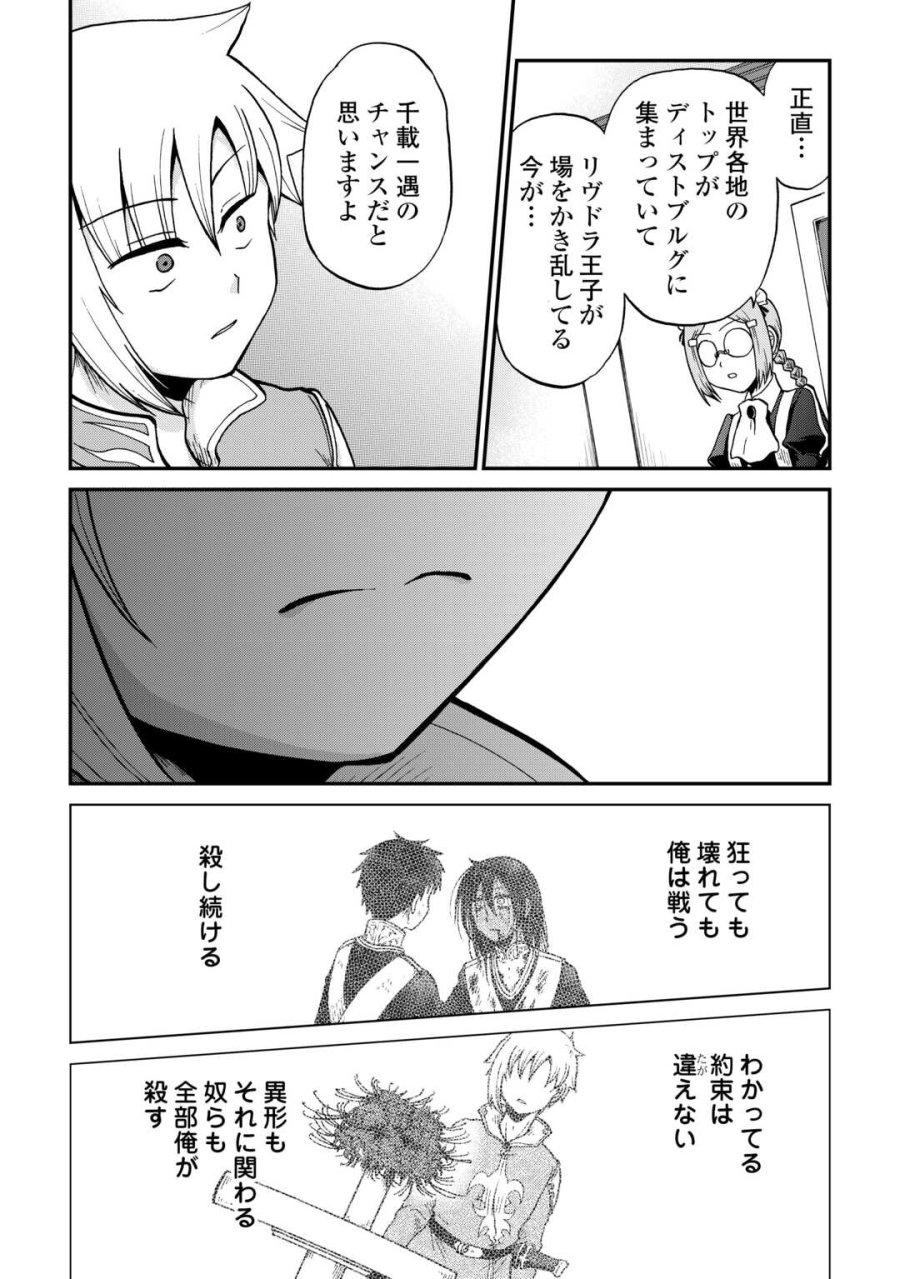 前世は剣帝。今生クズ王子 第59話 - Page 7