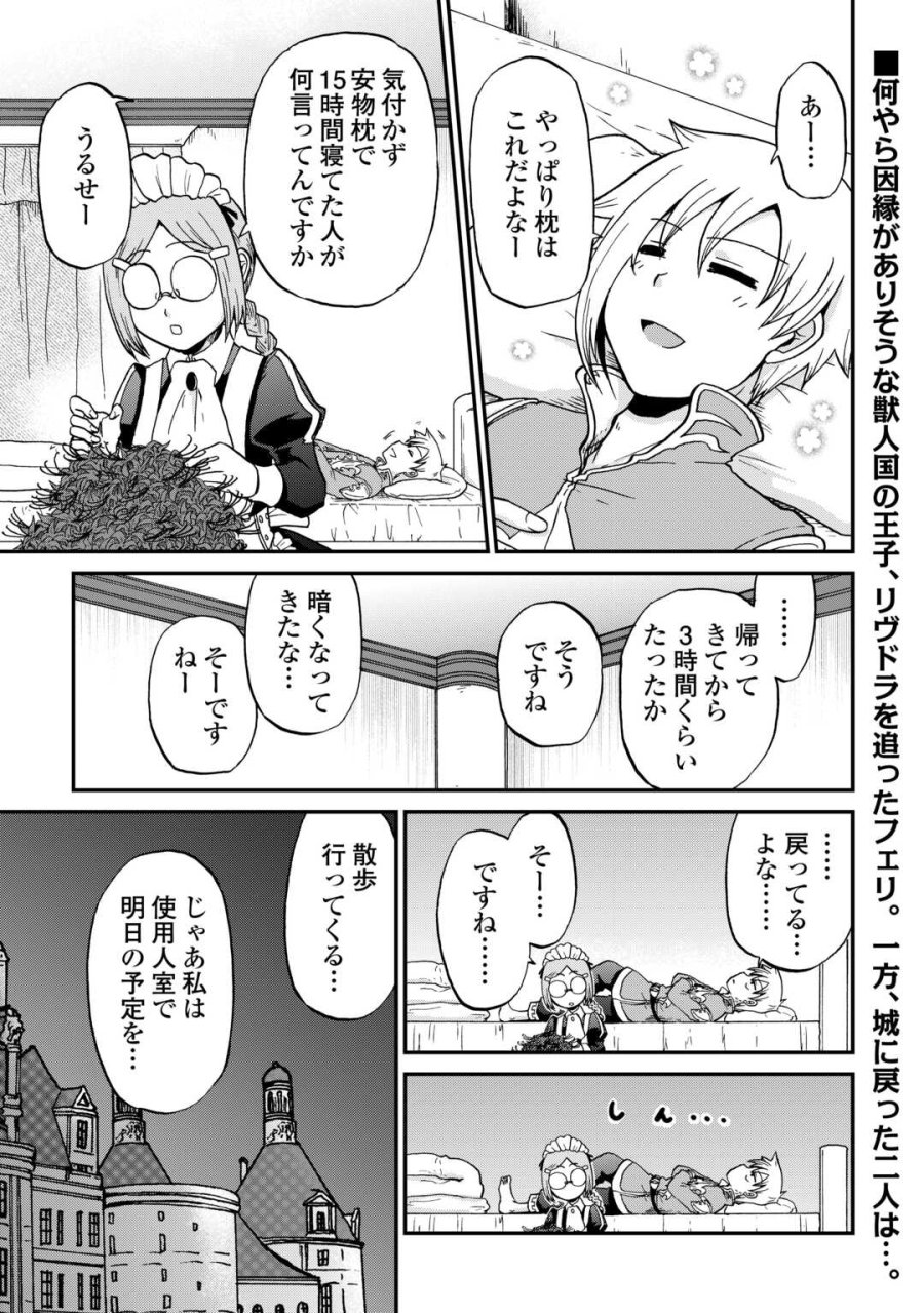 前世は剣帝。今生クズ王子 第58.2話 - Page 1