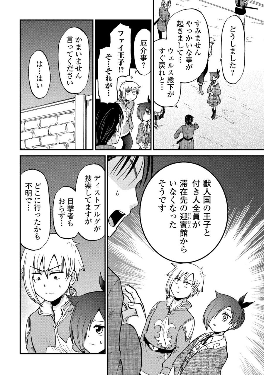 前世は剣帝。今生クズ王子 第58.2話 - Page 10