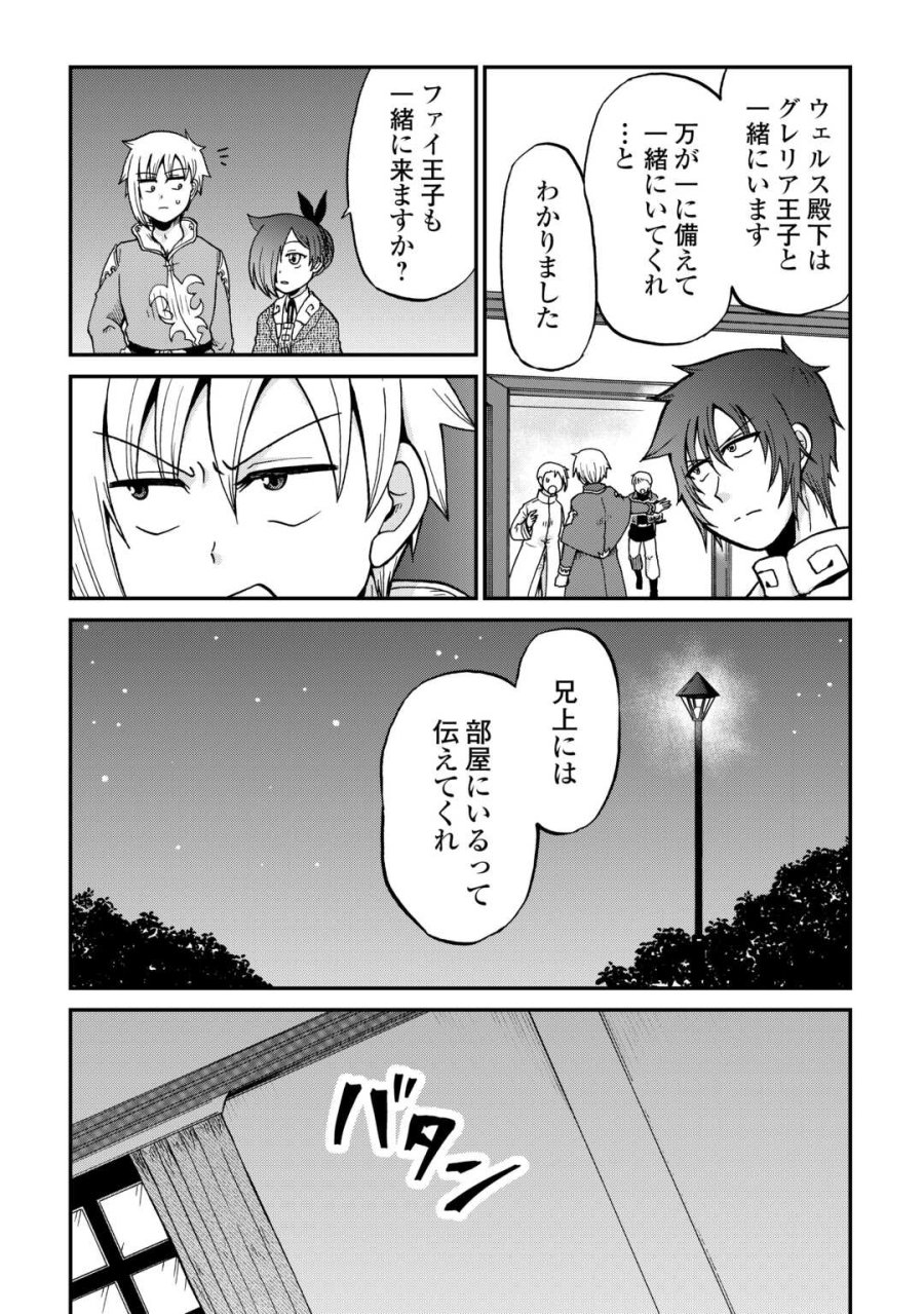 前世は剣帝。今生クズ王子 第58.2話 - Page 11