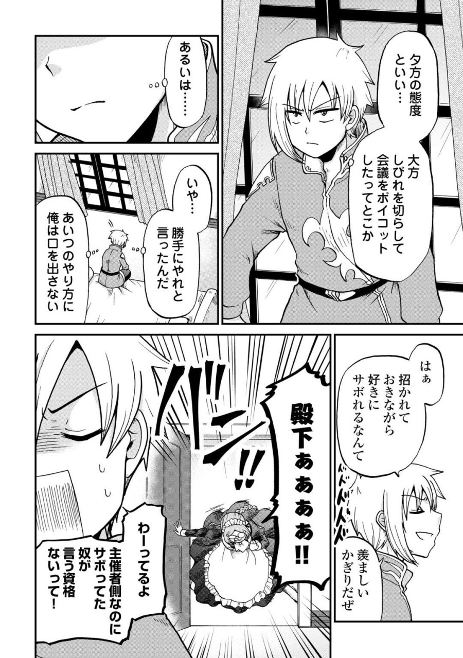 前世は剣帝。今生クズ王子 第58.2話 - Page 12