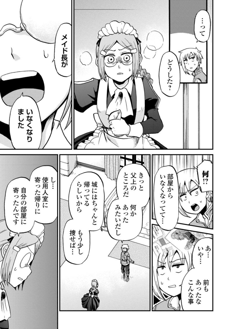 前世は剣帝。今生クズ王子 第58.2話 - Page 13