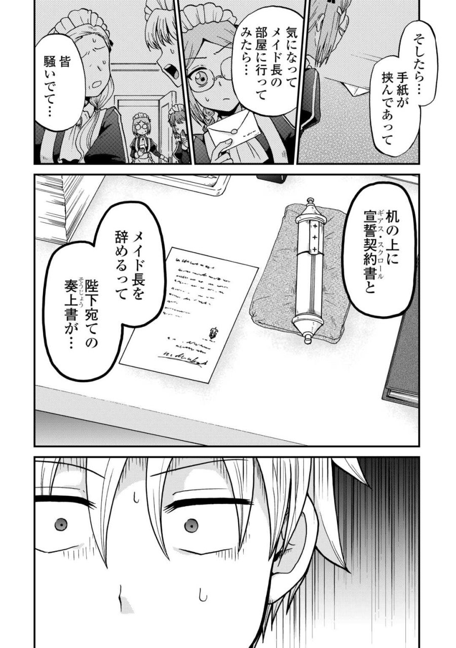 前世は剣帝。今生クズ王子 第58.2話 - Page 14
