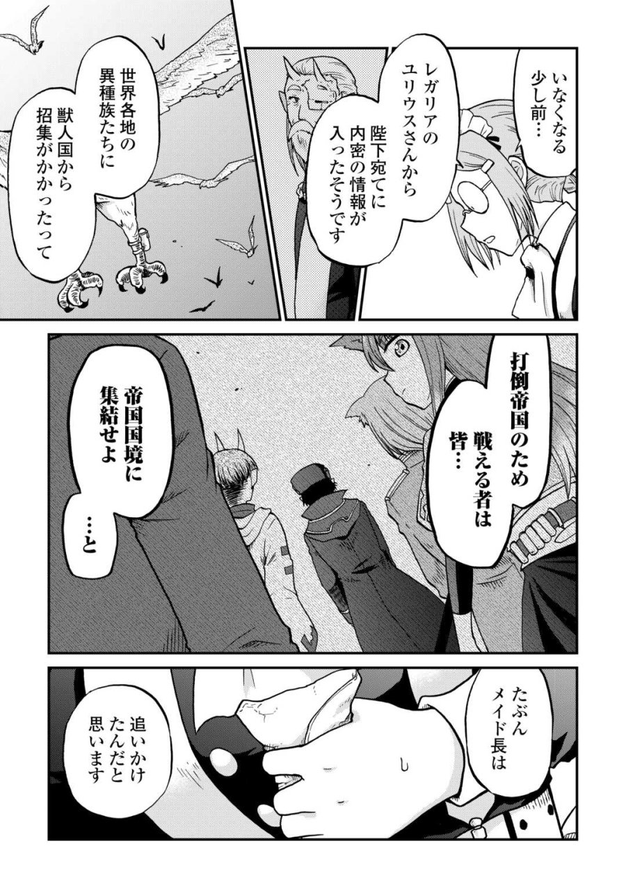 前世は剣帝。今生クズ王子 第58.2話 - Page 15