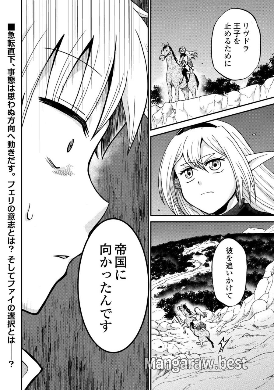 前世は剣帝。今生クズ王子 第58.2話 - Page 16