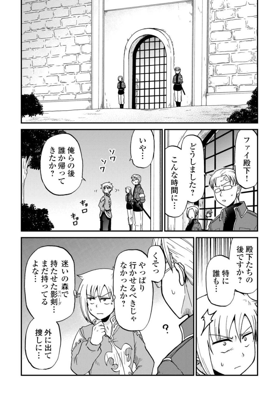 前世は剣帝。今生クズ王子 第58.2話 - Page 2