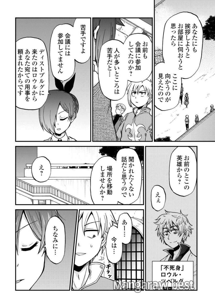 前世は剣帝。今生クズ王子 第58.2話 - Page 4