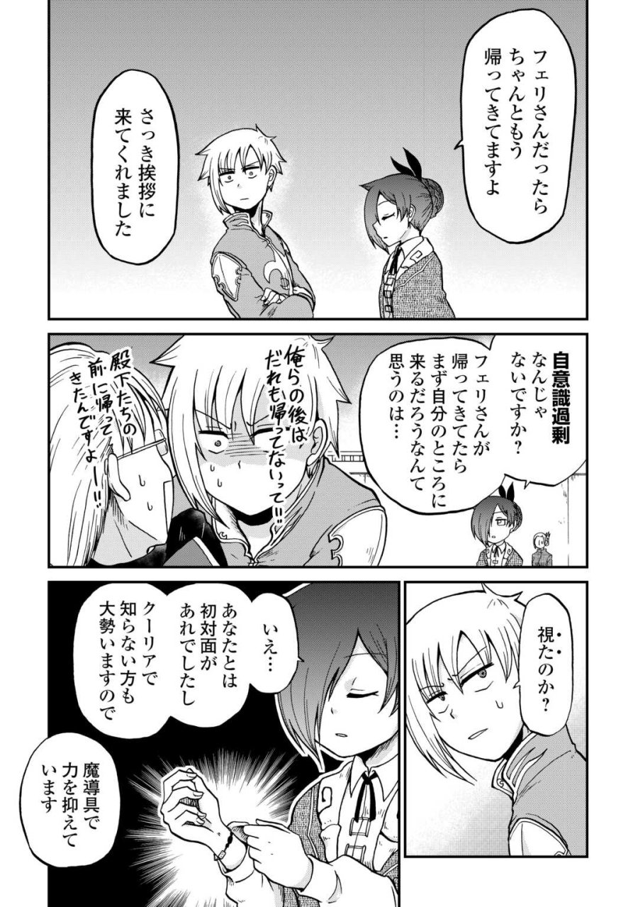 前世は剣帝。今生クズ王子 第58.2話 - Page 5