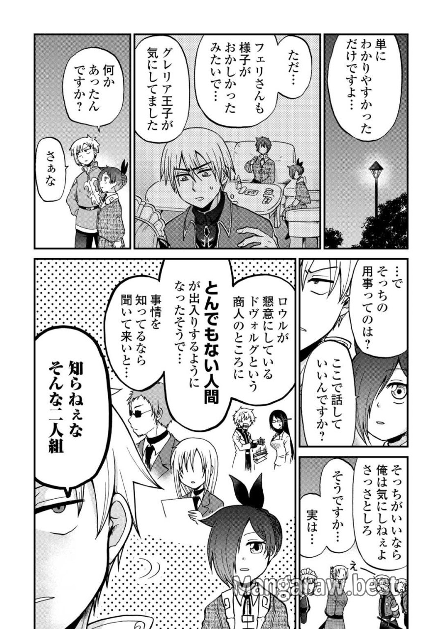 前世は剣帝。今生クズ王子 第58.2話 - Page 6