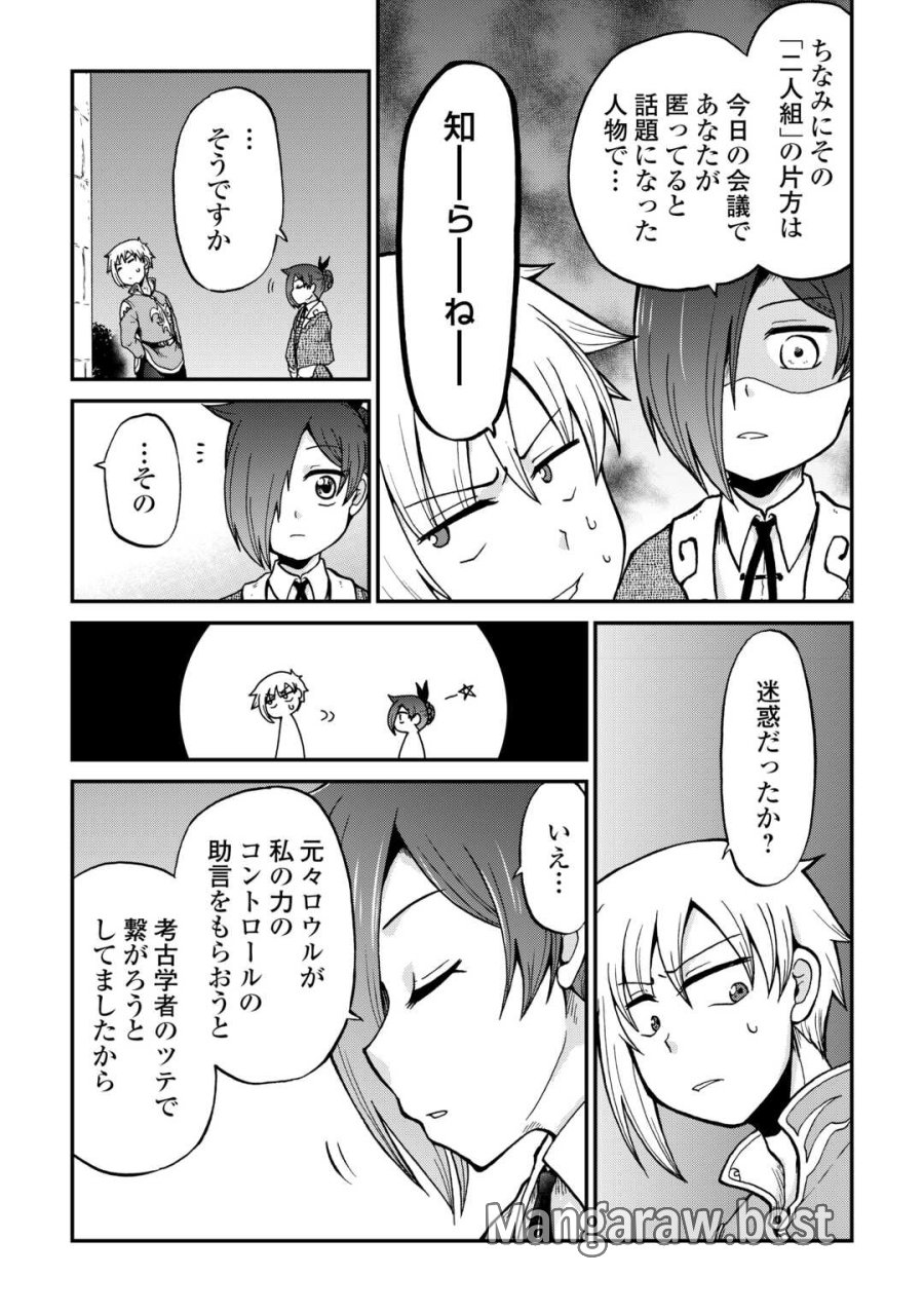 前世は剣帝。今生クズ王子 第58.2話 - Page 7