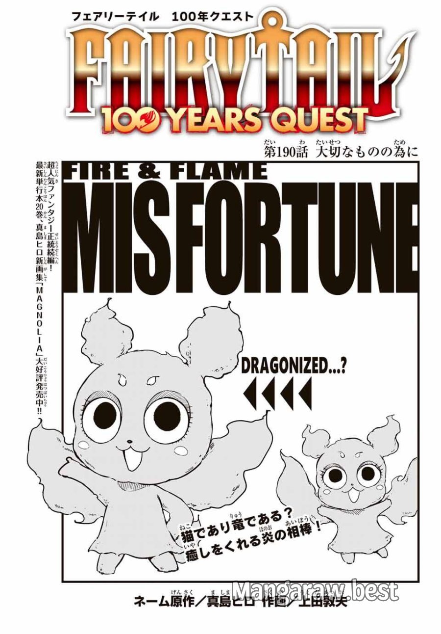 Fairy Tail 100 Years Quest Feari Teiru Hyaku-nen Kuesuto แฟรี่เทล ภาคเควส 100 ปี ตอนที่ フェアリーテイル 100年クエスト 페어리 테일 -100년 퀘스트 第190話 - Trang 1